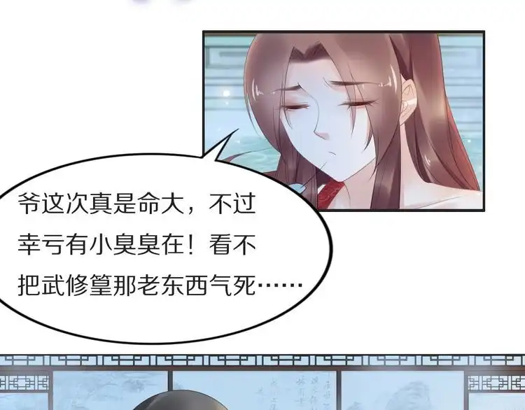 《一生一世笑苍穹》第68话 小臭臭你在看哪里？ 第23页