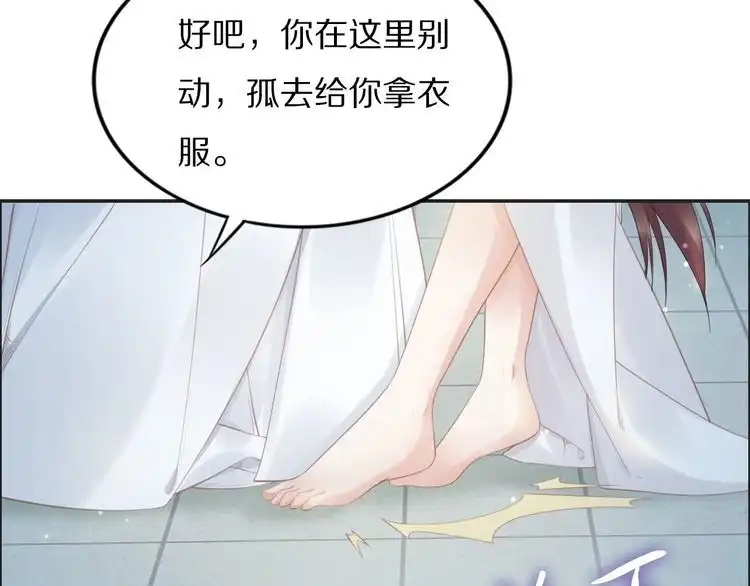 《一生一世笑苍穹》第68话 小臭臭你在看哪里？ 第48页