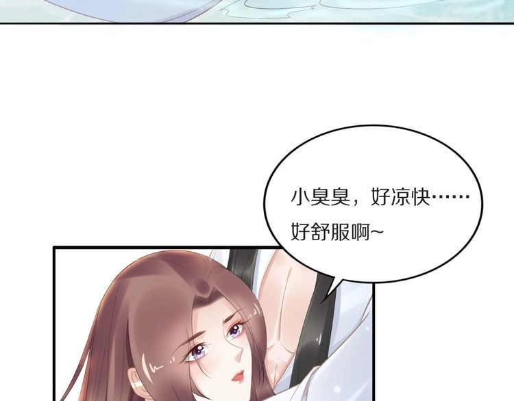 《一生一世笑苍穹》第68话 小臭臭你在看哪里？ 第8页