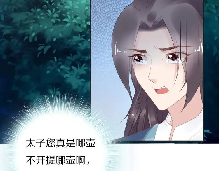 《一生一世笑苍穹》第68话 小臭臭你在看哪里？ 第70页