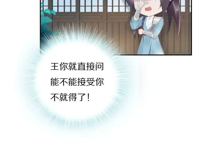 《一生一世笑苍穹》第68话 小臭臭你在看哪里？ 第74页