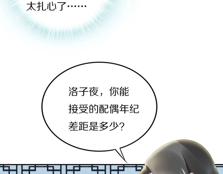 《一生一世笑苍穹》第68话 小臭臭你在看哪里？ 第71页