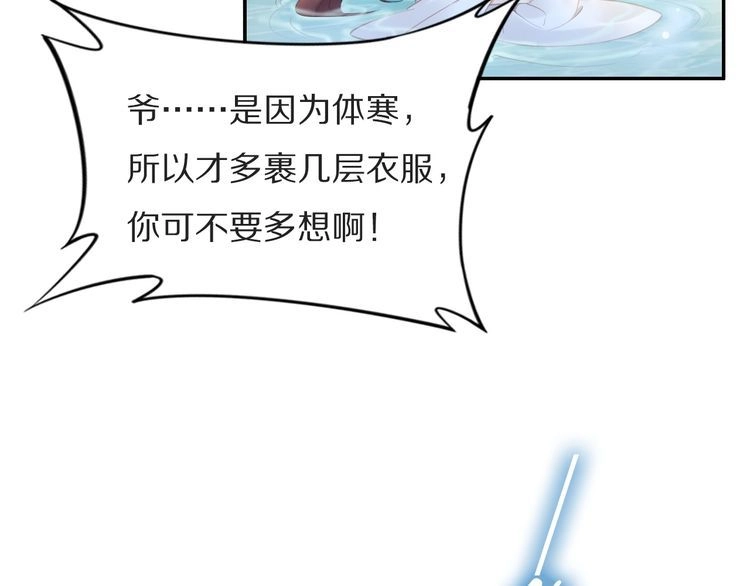 《一生一世笑苍穹》第68话 小臭臭你在看哪里？ 第29页