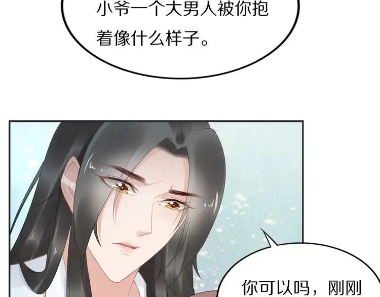 《一生一世笑苍穹》第68话 小臭臭你在看哪里？ 第45页