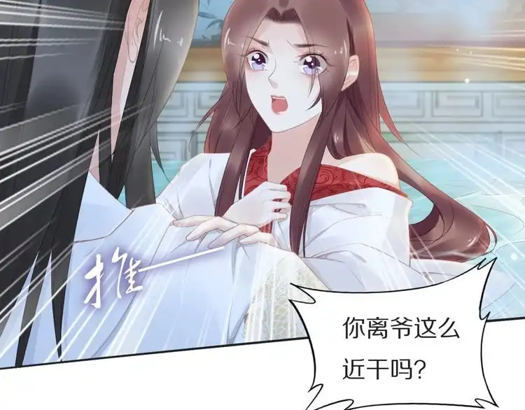《一生一世笑苍穹》第68话 小臭臭你在看哪里？ 第27页