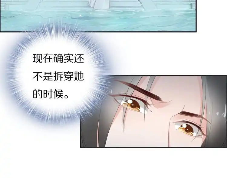 《一生一世笑苍穹》第68话 小臭臭你在看哪里？ 第39页