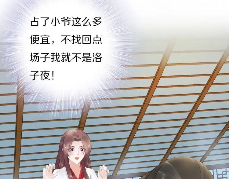 《一生一世笑苍穹》第68话 小臭臭你在看哪里？ 第52页