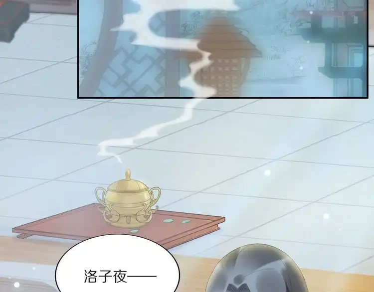 《一生一世笑苍穹》第68话 小臭臭你在看哪里？ 第6页