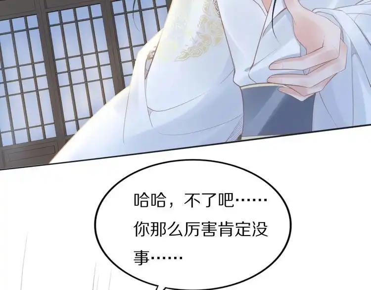 《一生一世笑苍穹》第68话 小臭臭你在看哪里？ 第62页
