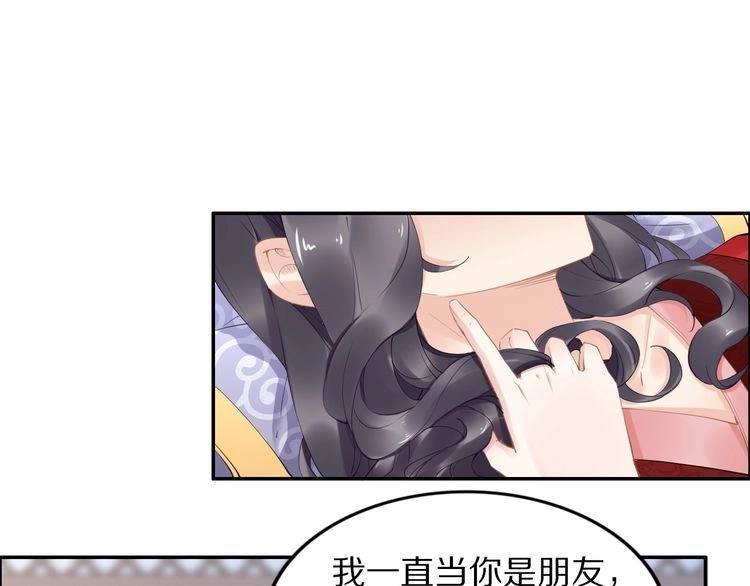 《一生一世笑苍穹》第69话 小夜儿你别不要我！ 第70页
