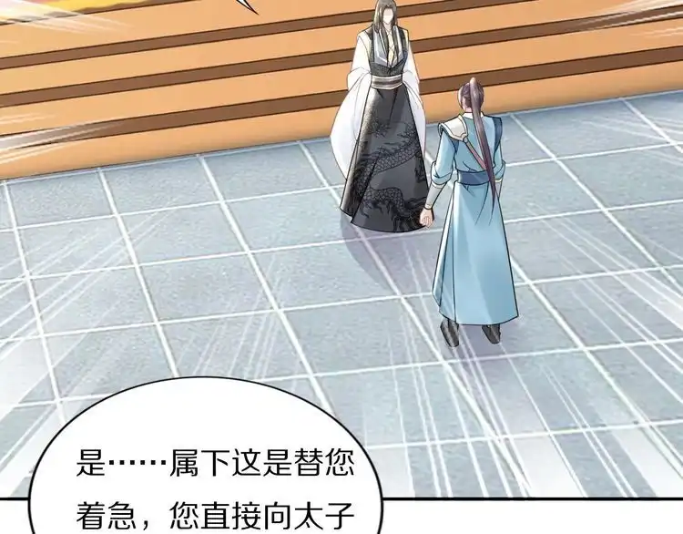 《一生一世笑苍穹》第69话 小夜儿你别不要我！ 第10页