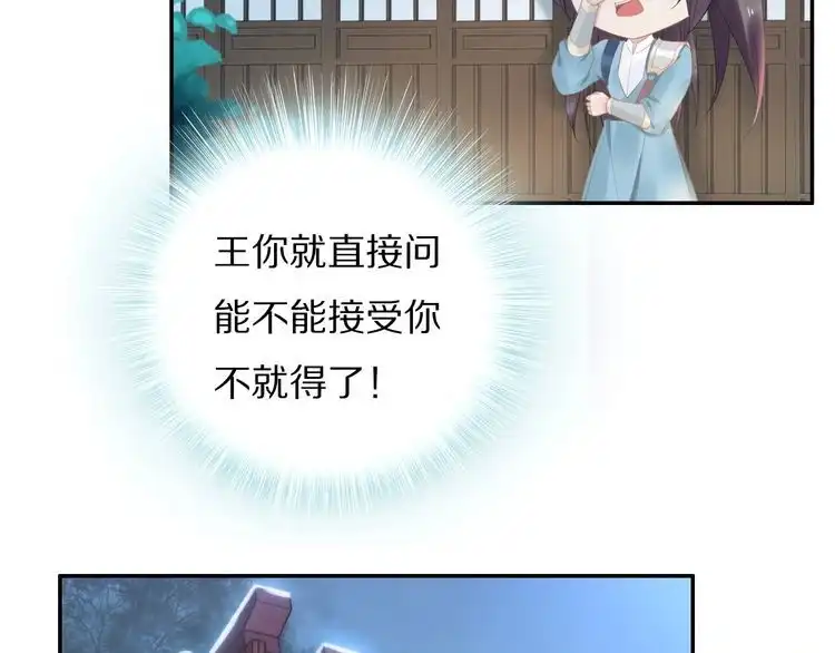 《一生一世笑苍穹》第69话 小夜儿你别不要我！ 第8页