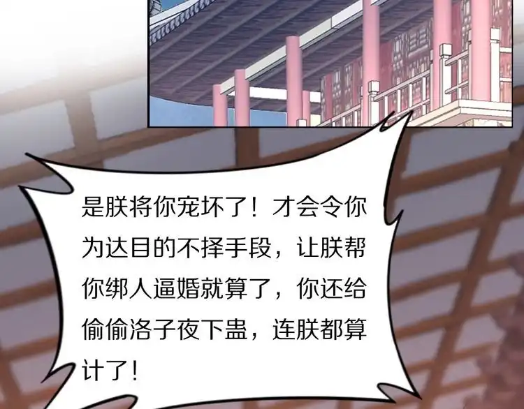 《一生一世笑苍穹》第69话 小夜儿你别不要我！ 第22页