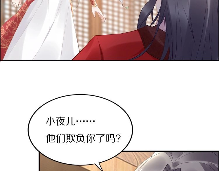《一生一世笑苍穹》第69话 小夜儿你别不要我！ 第57页