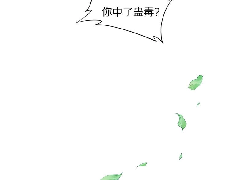 《一生一世笑苍穹》第69话 小夜儿你别不要我！ 第85页