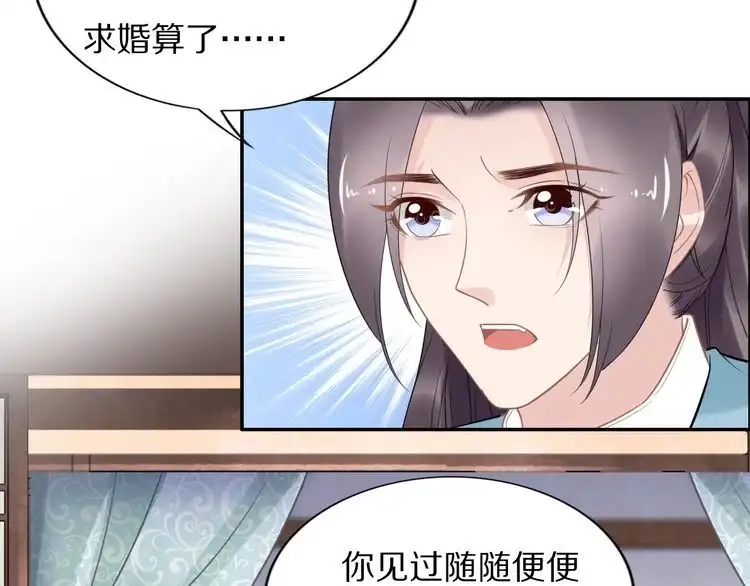 《一生一世笑苍穹》第69话 小夜儿你别不要我！ 第11页