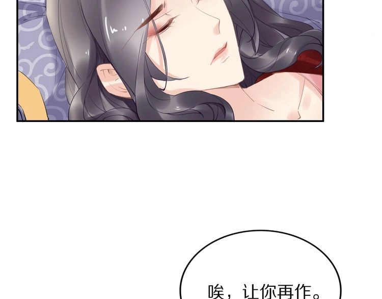 《一生一世笑苍穹》第69话 小夜儿你别不要我！ 第68页