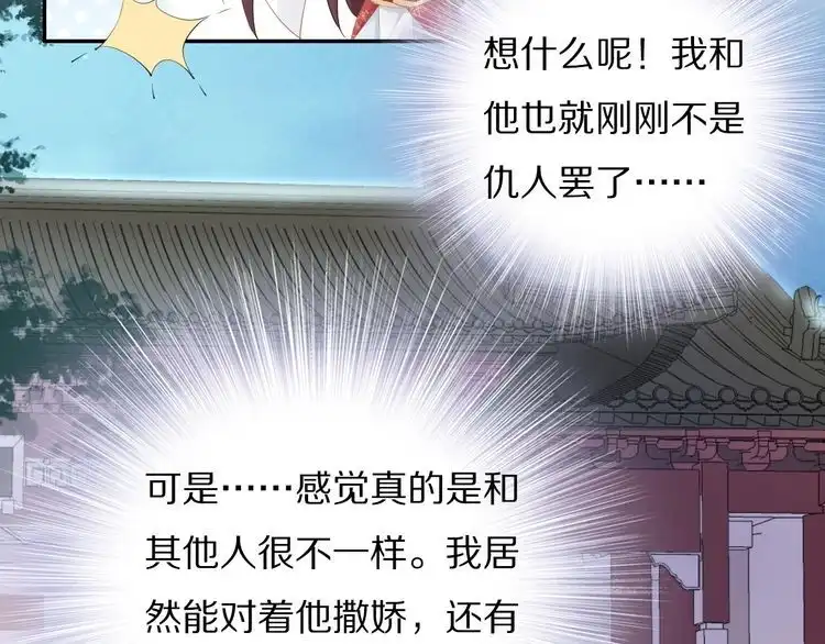 《一生一世笑苍穹》第69话 小夜儿你别不要我！ 第37页
