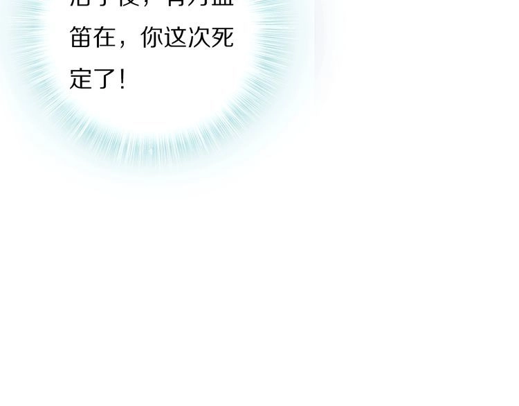 《一生一世笑苍穹》第69话 小夜儿你别不要我！ 第90页