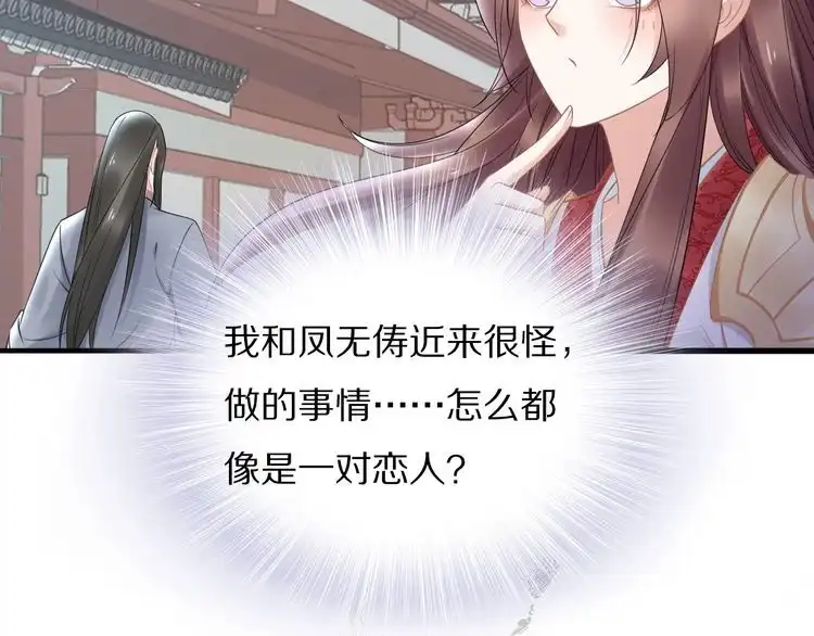 《一生一世笑苍穹》第69话 小夜儿你别不要我！ 第35页
