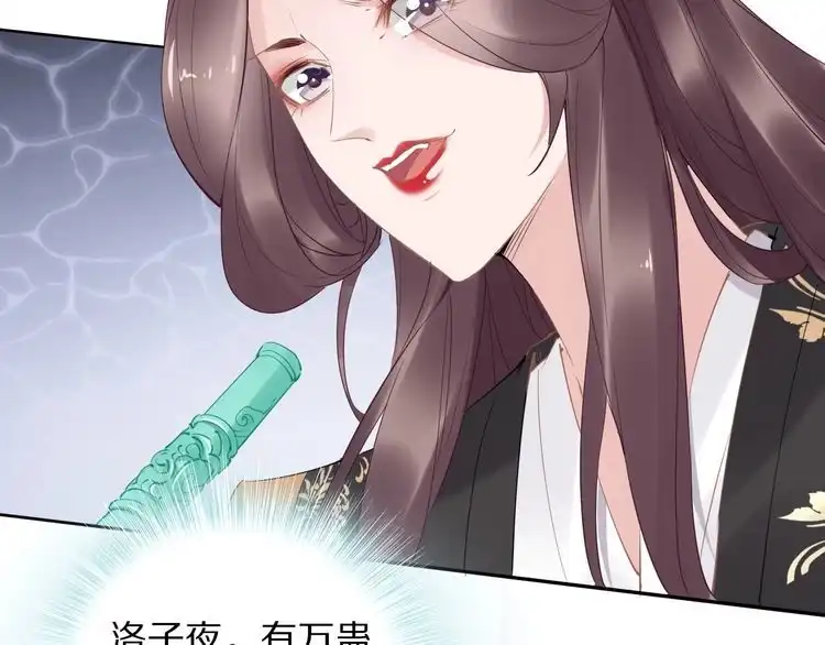 《一生一世笑苍穹》第69话 小夜儿你别不要我！ 第89页