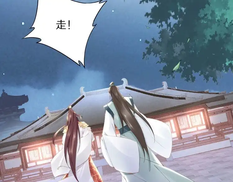 《一生一世笑苍穹》第69话 小夜儿你别不要我！ 第48页
