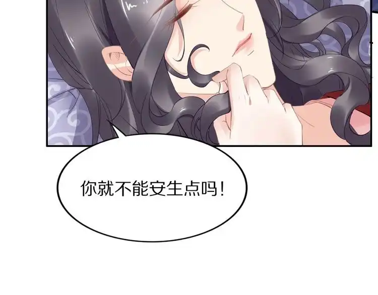《一生一世笑苍穹》第69话 小夜儿你别不要我！ 第74页