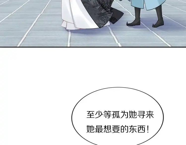 《一生一世笑苍穹》第69话 小夜儿你别不要我！ 第13页