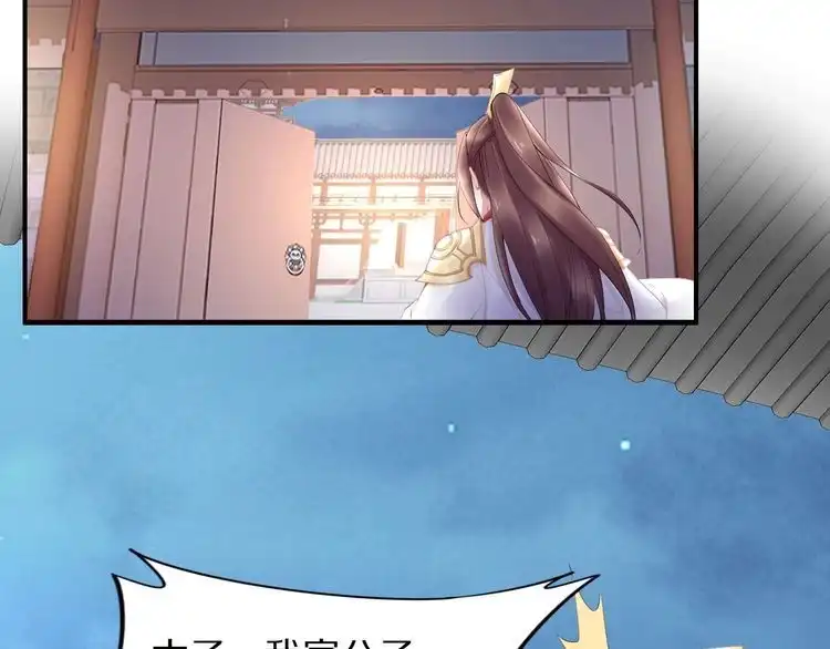 《一生一世笑苍穹》第69话 小夜儿你别不要我！ 第40页
