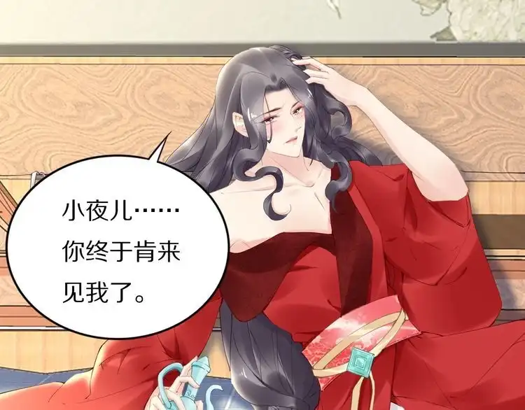 《一生一世笑苍穹》第69话 小夜儿你别不要我！ 第54页