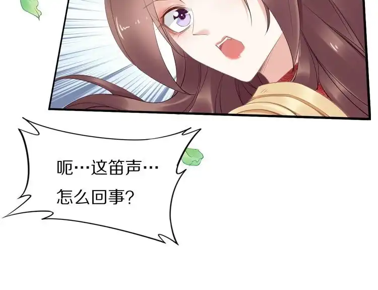 《一生一世笑苍穹》第69话 小夜儿你别不要我！ 第79页