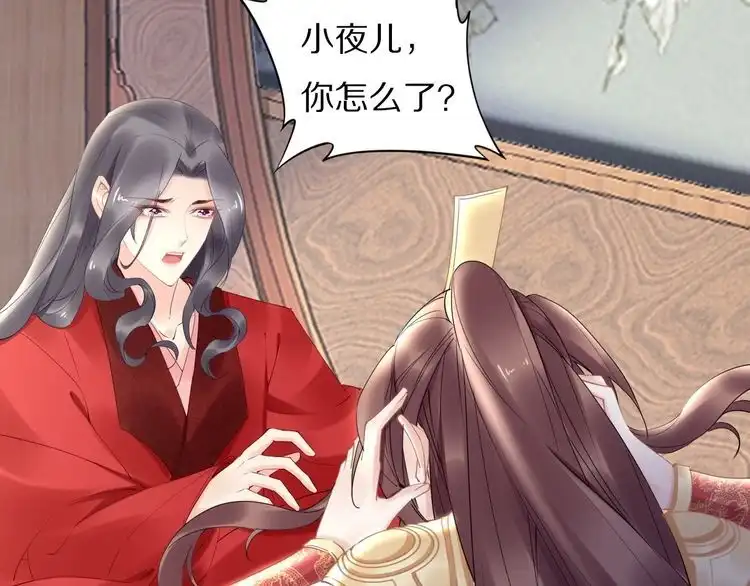 《一生一世笑苍穹》第69话 小夜儿你别不要我！ 第81页