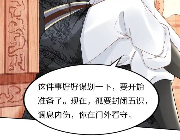 《一生一世笑苍穹》第69话 小夜儿你别不要我！ 第18页