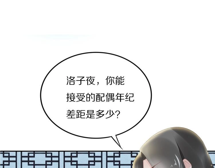 《一生一世笑苍穹》第69话 小夜儿你别不要我！ 第5页