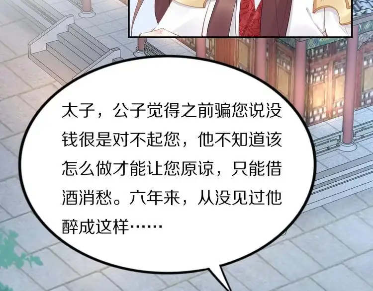 《一生一世笑苍穹》第69话 小夜儿你别不要我！ 第43页