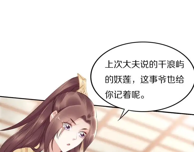《一生一世笑苍穹》第69话 小夜儿你别不要我！ 第72页