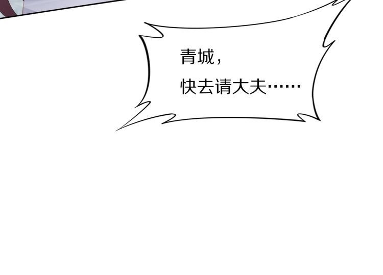 《一生一世笑苍穹》第69话 小夜儿你别不要我！ 第63页