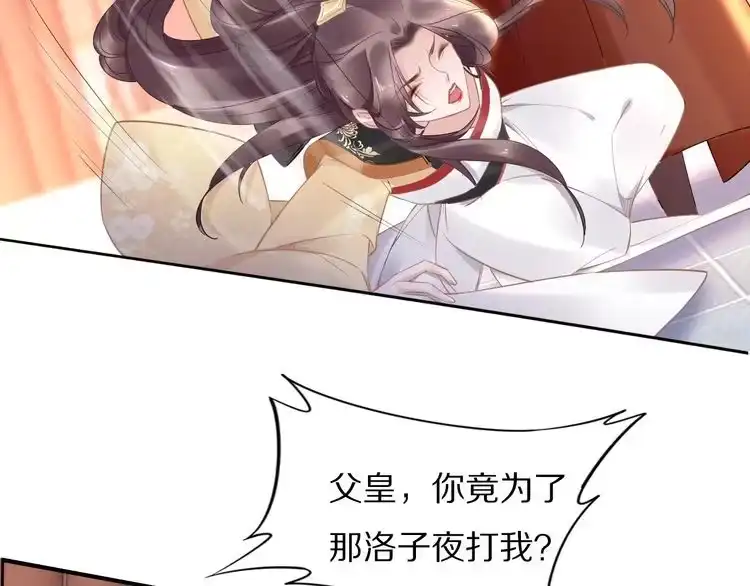 《一生一世笑苍穹》第69话 小夜儿你别不要我！ 第24页