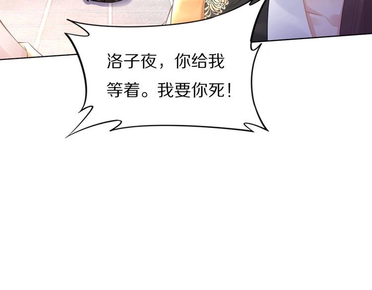 《一生一世笑苍穹》第69话 小夜儿你别不要我！ 第31页