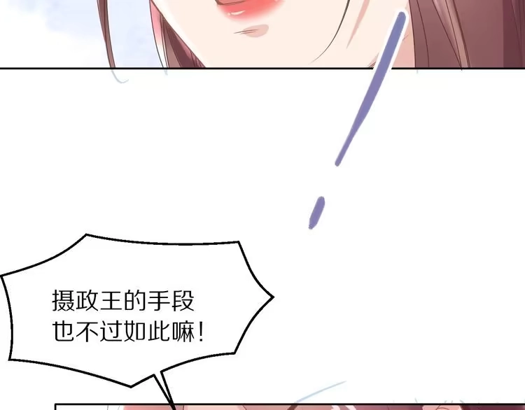 《一生一世笑苍穹》第7话 惹怒了摄政王 第79页