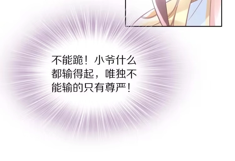 《一生一世笑苍穹》第7话 惹怒了摄政王 第77页