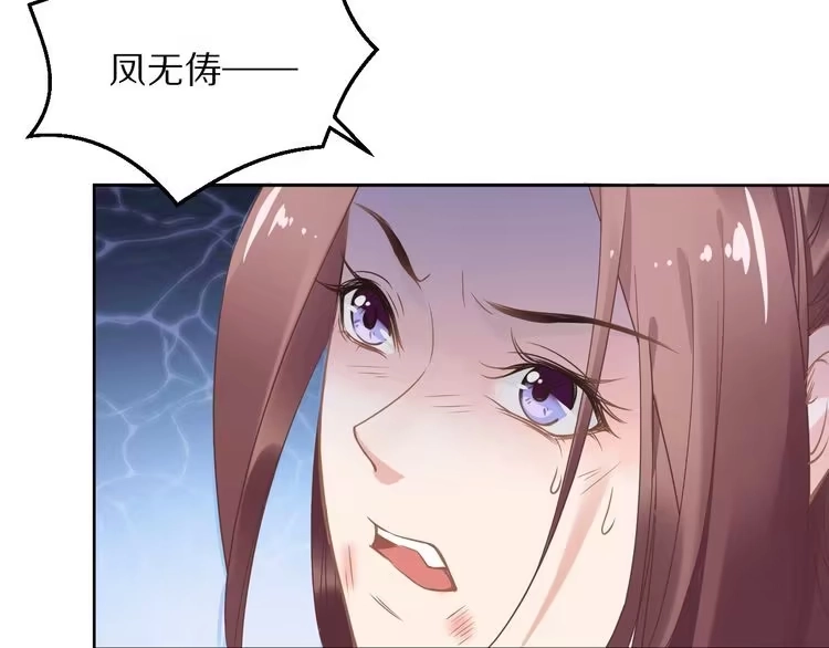 《一生一世笑苍穹》第7话 惹怒了摄政王 第92页
