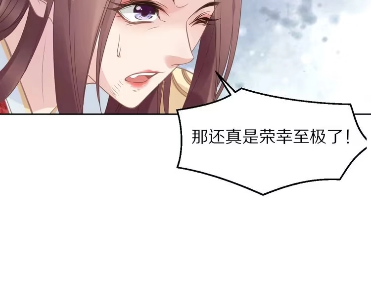 《一生一世笑苍穹》第7话 惹怒了摄政王 第113页