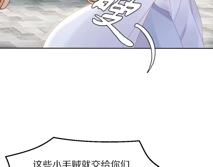 《一生一世笑苍穹》第7话 惹怒了摄政王 第31页