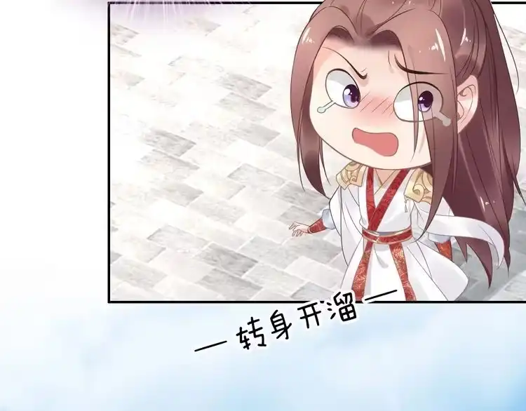 《一生一世笑苍穹》第7话 惹怒了摄政王 第53页