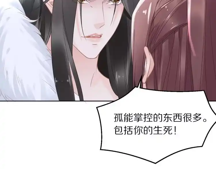 《一生一世笑苍穹》第7话 惹怒了摄政王 第98页