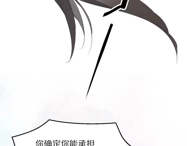 《一生一世笑苍穹》第7话 惹怒了摄政王 第96页
