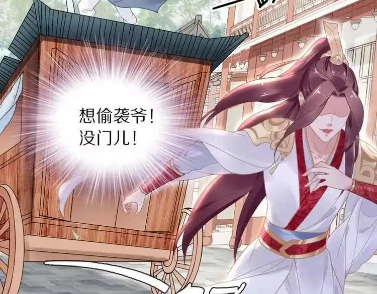 《一生一世笑苍穹》第7话 惹怒了摄政王 第30页