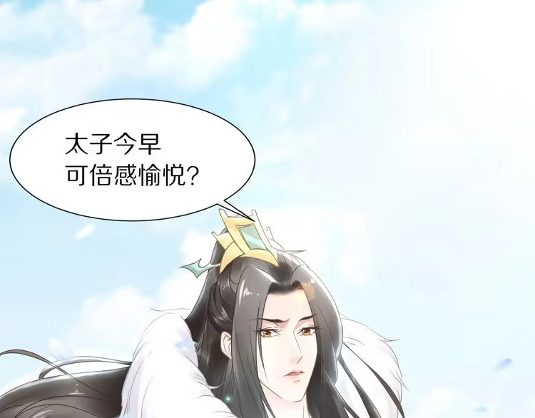 《一生一世笑苍穹》第7话 惹怒了摄政王 第60页