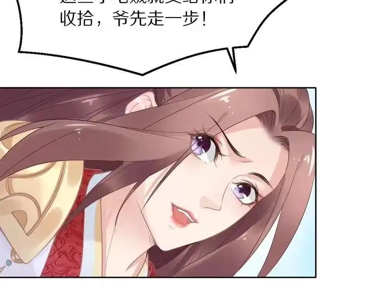 《一生一世笑苍穹》第7话 惹怒了摄政王 第32页